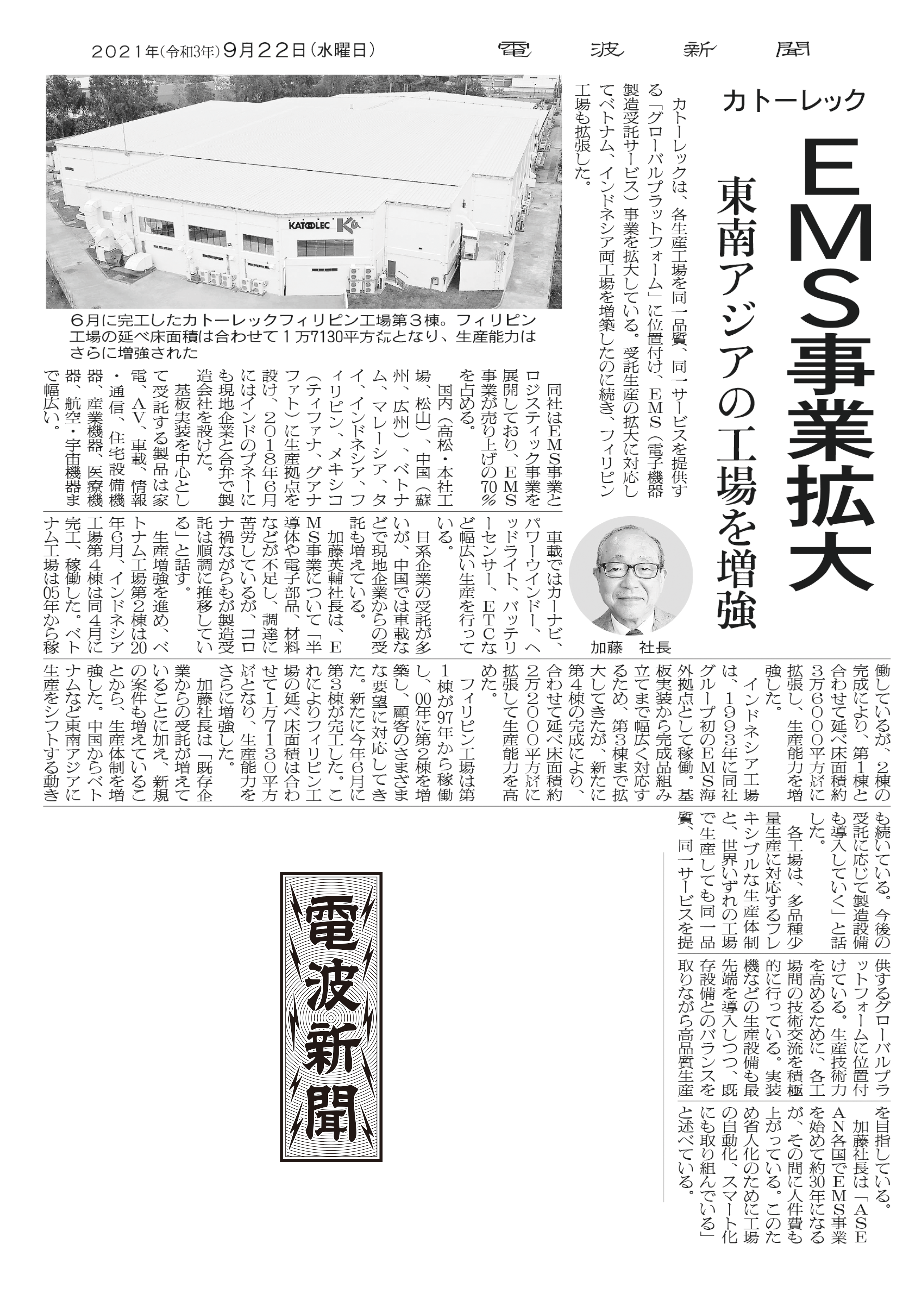 電波新聞