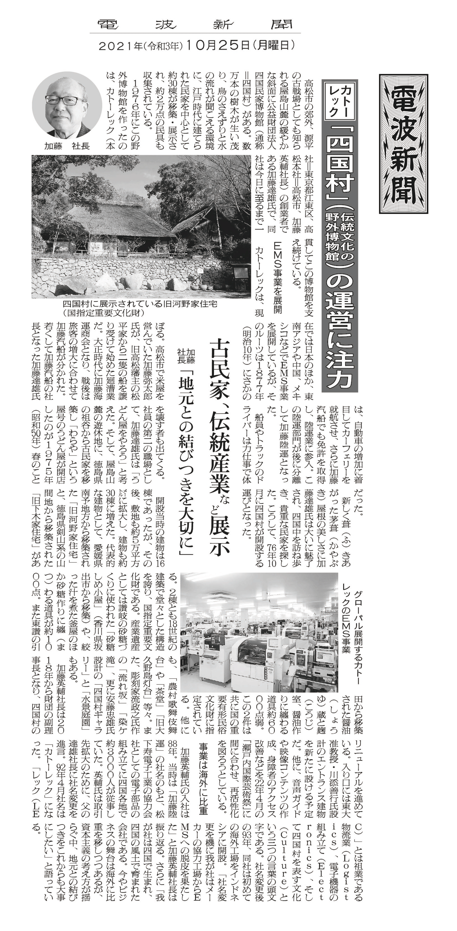 電波新聞